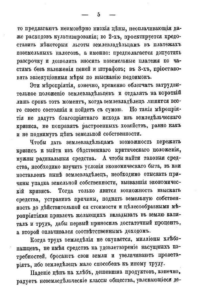 Книга Земледельческий кризис в Привислинском крае - фото №3