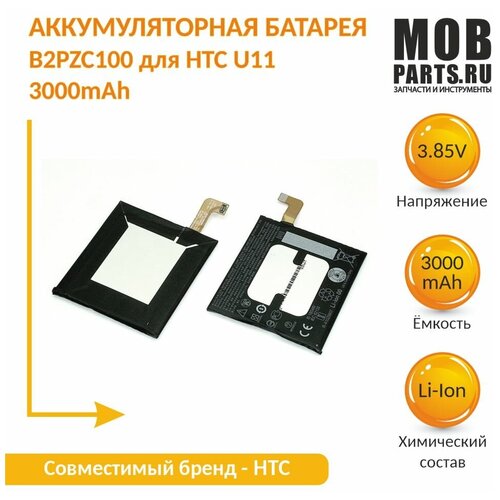 Аккумуляторная батарея B2PZC100 для HTC U11 3000mAh brand new high quality 3000mah b2pzc100 battery for htc u11 u 3u mobile phone