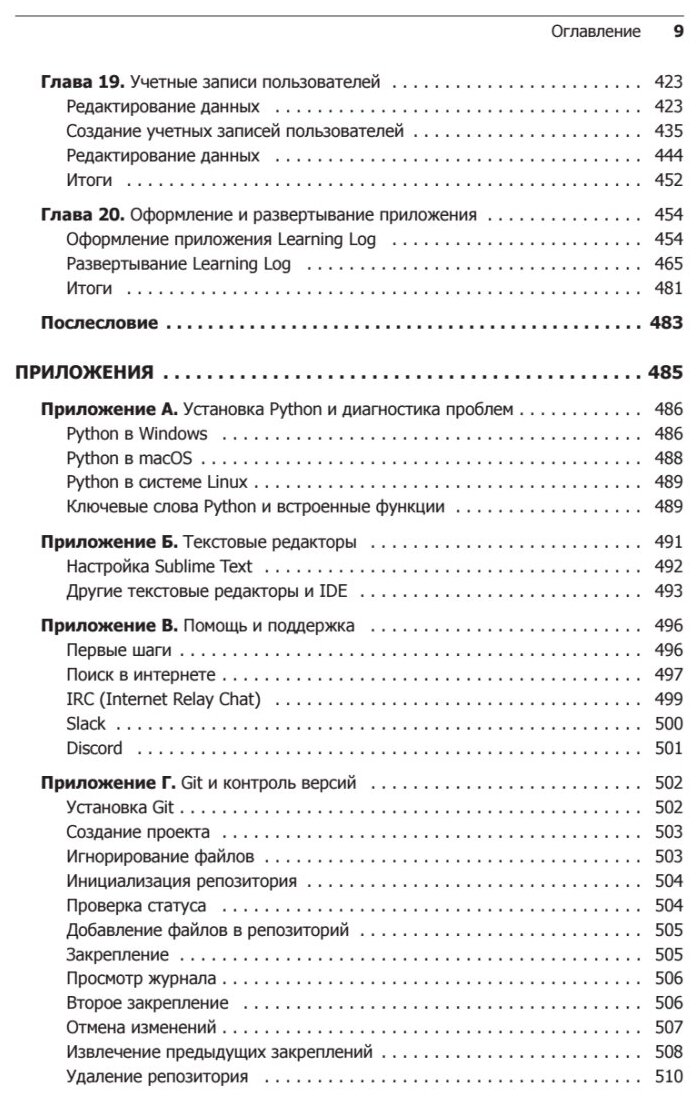 Изучаем Python: программирование игр, визуализация данных, веб-приложения. 3-е изд.