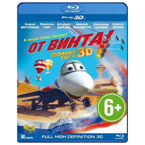 От винта 3D (Blu-ray 3D) лекарство от здоровья blu ray