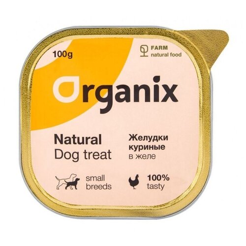 Organix для собак желудки куриные в желе, измельченные 100г 36041