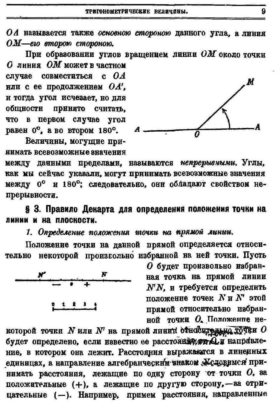 Книга Тригонометрия, Ч.1, Решение прямолинейных треугольников - фото №5