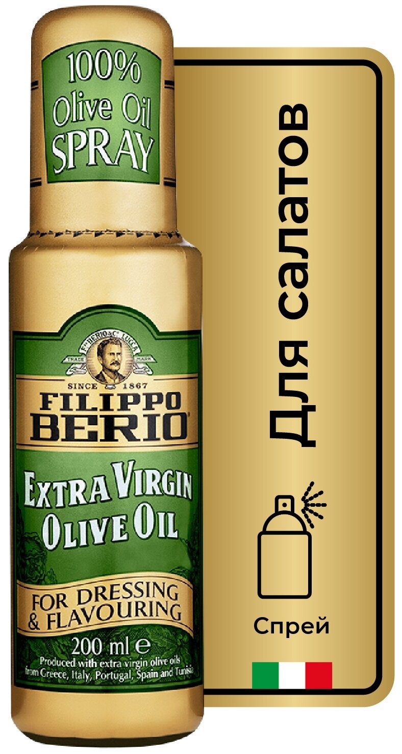 Масло оливковое Filippo Berio Extra Virgin спрей 200 мл - фото №1