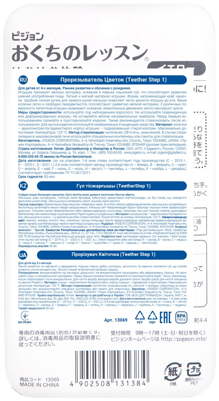 Прорезыватель Pigeon Step 1 цветок, с 4 мес - фото №8