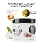 REDIST Professional Укрепляющая маска для волос с экстрактом чеснока Hair Care Mask GARLIC, 500 мл - изображение