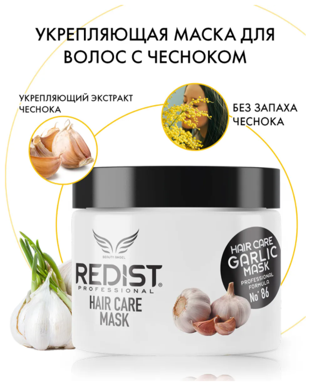 REDIST Professional Укрепляющая маска для волос с экстрактом чеснока Hair Care Mask GARLIC, 500 мл