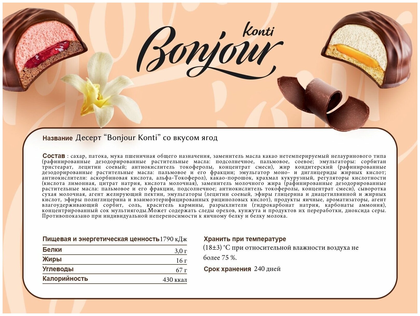 Десерт Bonjour со вкусом ягод, 232 г - фото №5
