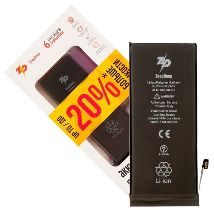 Аккумулятор ZeepDeep для iPhone 8 +153% увеличенной емкости: батарея 2150 mAh монтажные стикеры прокладка дисплея