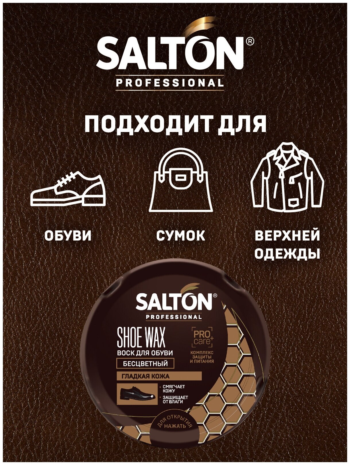 Воск для обуви Salton Professional в банке бесцветный 70 мл - фото №2