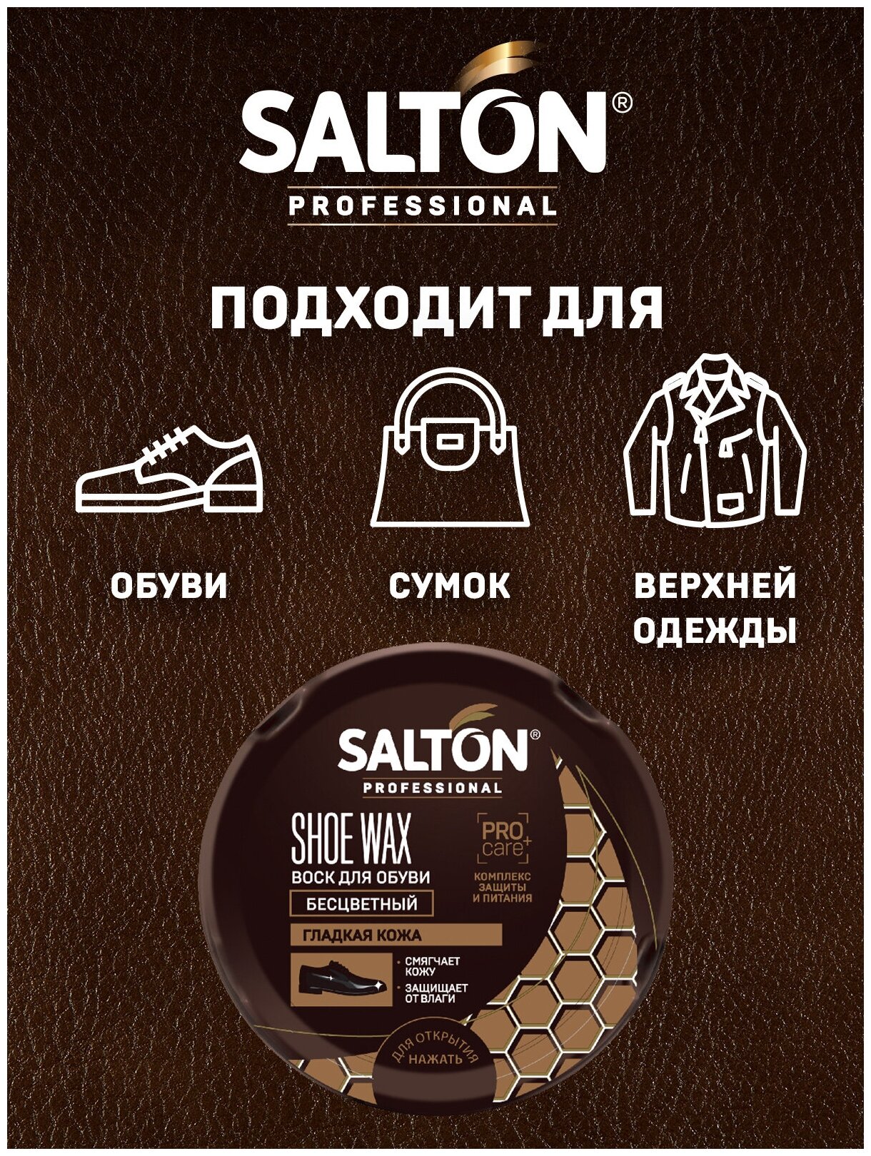 SALTON PROFESSIONAL Воск для обуви в банке бесцветный, 70 мл - фотография № 2