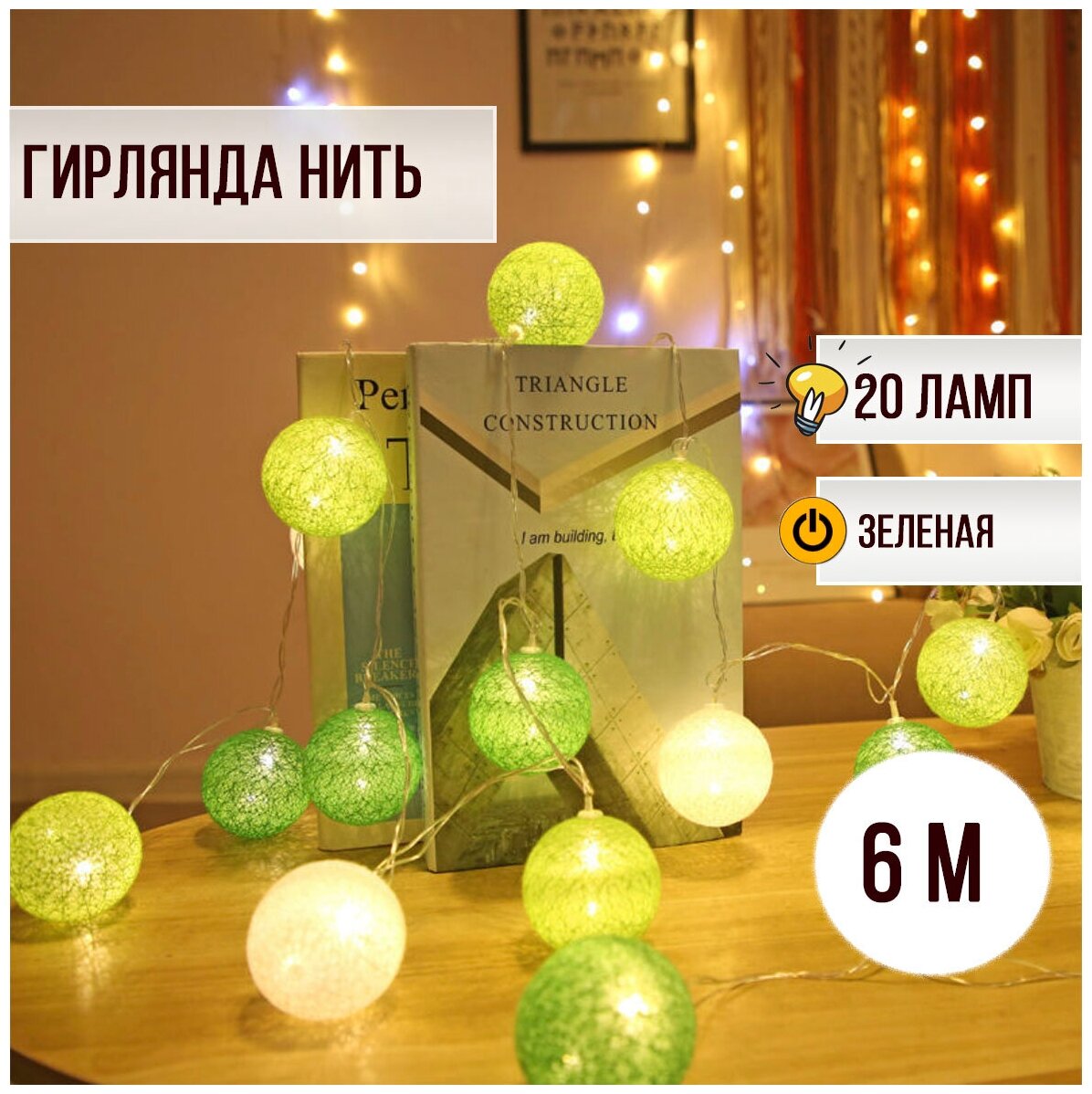 Гирлянда новогодняя Шары зеленые 20 ламп 4 метра диаметр 3см