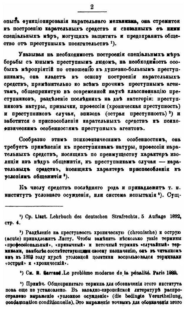 Книга Об Условном Осуждении Или Системе Испытания, Уголовно-Политическое Исследование - фото №5