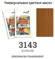 Osmo Масло цветное, прозрачное Osmo 3143 Dekorwachs Transparente Tone 5 мл. (Коньяк)