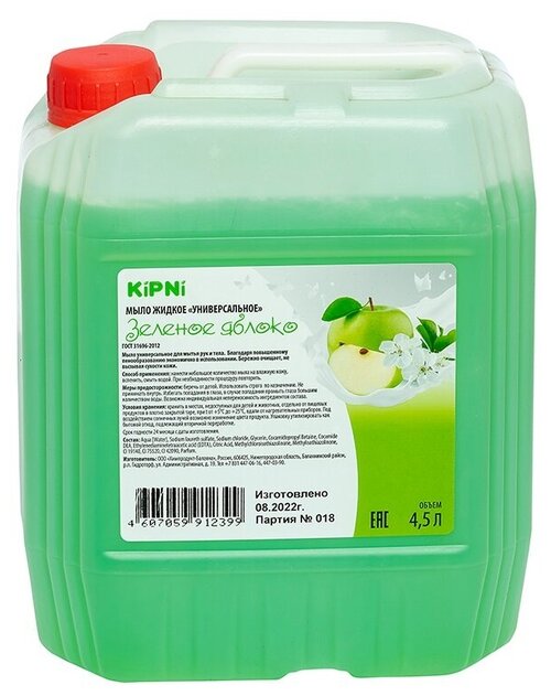 Жидкое мыло Kipni Зеленое Яблоко, канистра 4,5 л