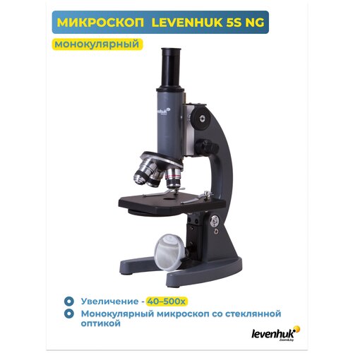 Микроскоп Levenhuk 5S NG, монокулярный