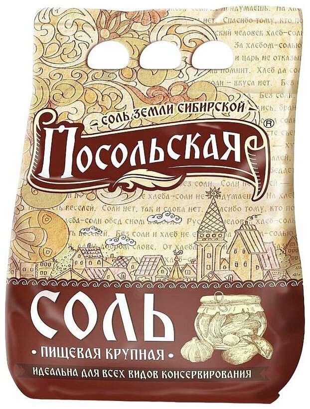 Соль Посольская крупный помол 2,5 кг