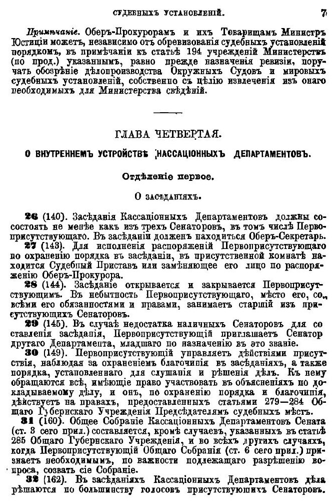 Книга Судебные Уставы 20 Ноября 1864 Года, Ч.1, 12 Издание - фото №6