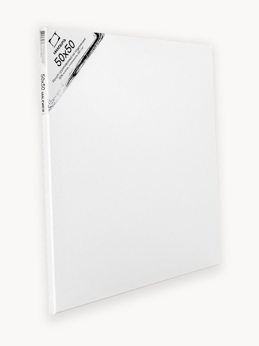 Холст на подрамнике Малевич, хлопок 50x50см, 280гр/м², белый