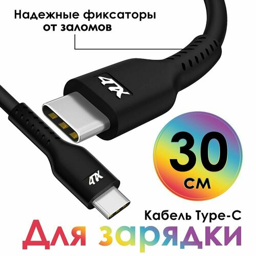 Кабель Type C Type C 30 см для зарядки и передачи данных черный шнур тайп си