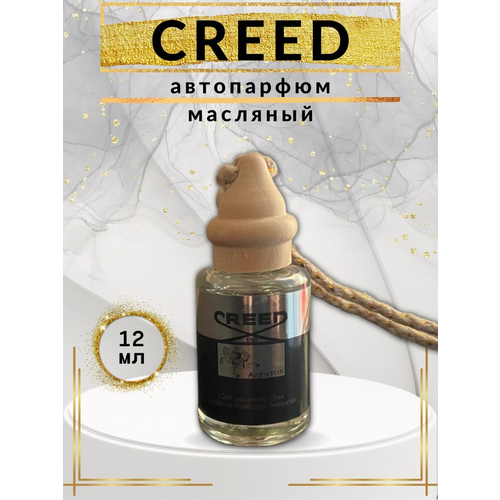 Автопарфюм Creed Aventus/ автомобильный ароматизатор/пахучка в машину