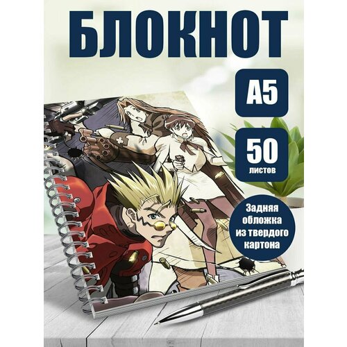 Тетрадь в клетку аниме Триган