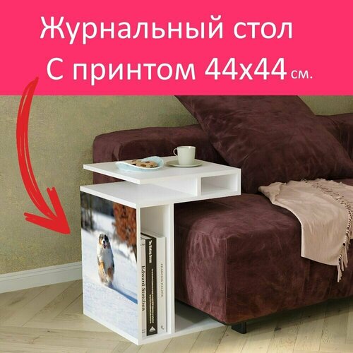 Журнальный стол 