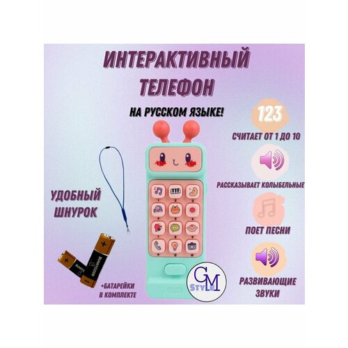 Детский телефон развивающий музыкальный подарок 2023