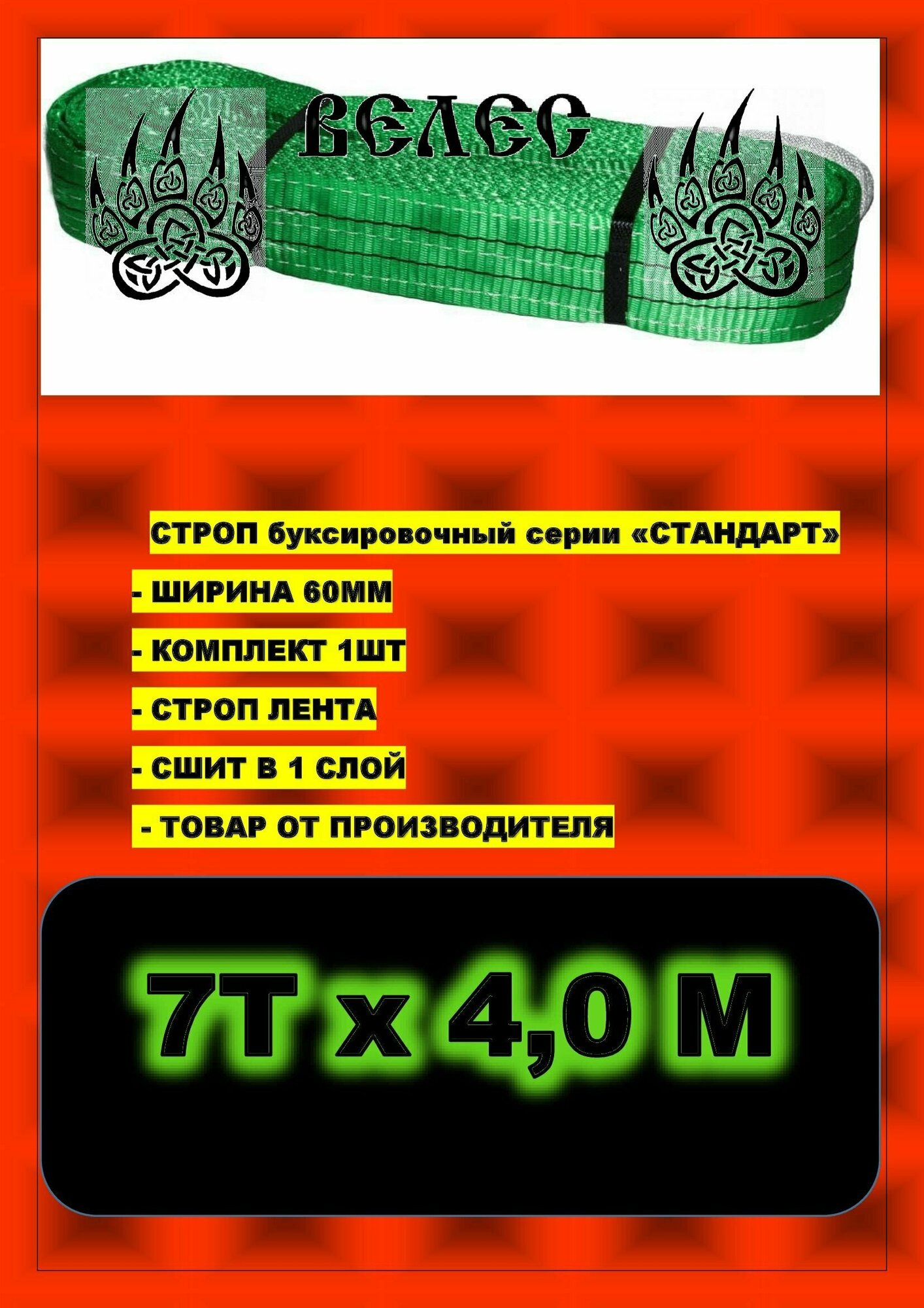 Буксир из строп ленты серии "Стандарт" 60мм7,0т х 4,0м