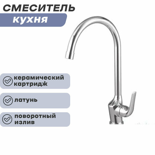 Смеситель для кухни LM1205C 