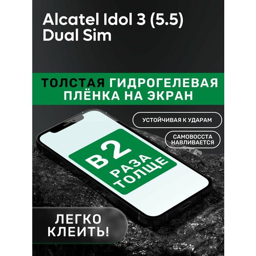 Гидрогелевая утолщённая защитная плёнка на экран для Alcatel Idol 3 (5.5) Dual Sim