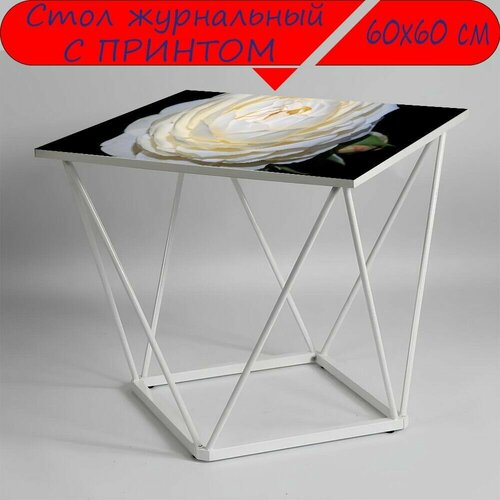Журнальный стол 