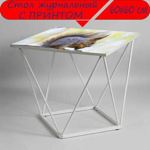 Журнальный стол 