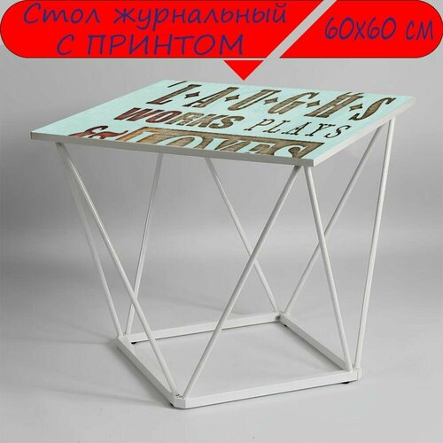 Журнальный стол 
