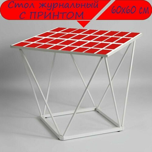 Журнальный стол 