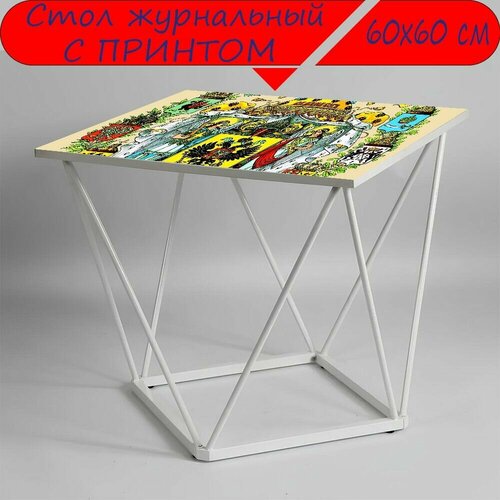 Журнальный стол 