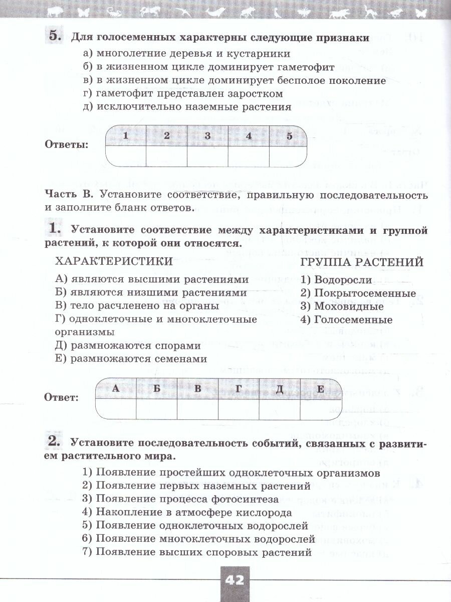 Биология. 7 класс. Рабочая тетрадь. Базовый уровень. ФГОС - фото №4