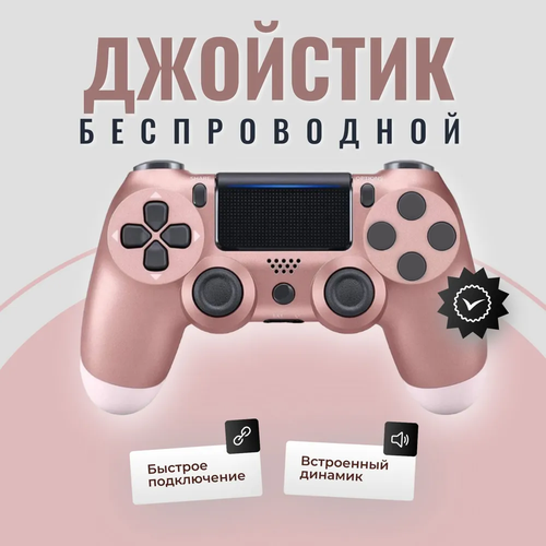 Беспроводной Wireless геймпад контролер SystemShock PS4, для PlayStation 4, ПК, iOs, Android, блютус, USB, розовое золото