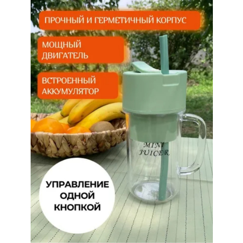 Блендер для смузи коктейлей портативный шейкер беспроводной мини миксер зелёный 79000₽