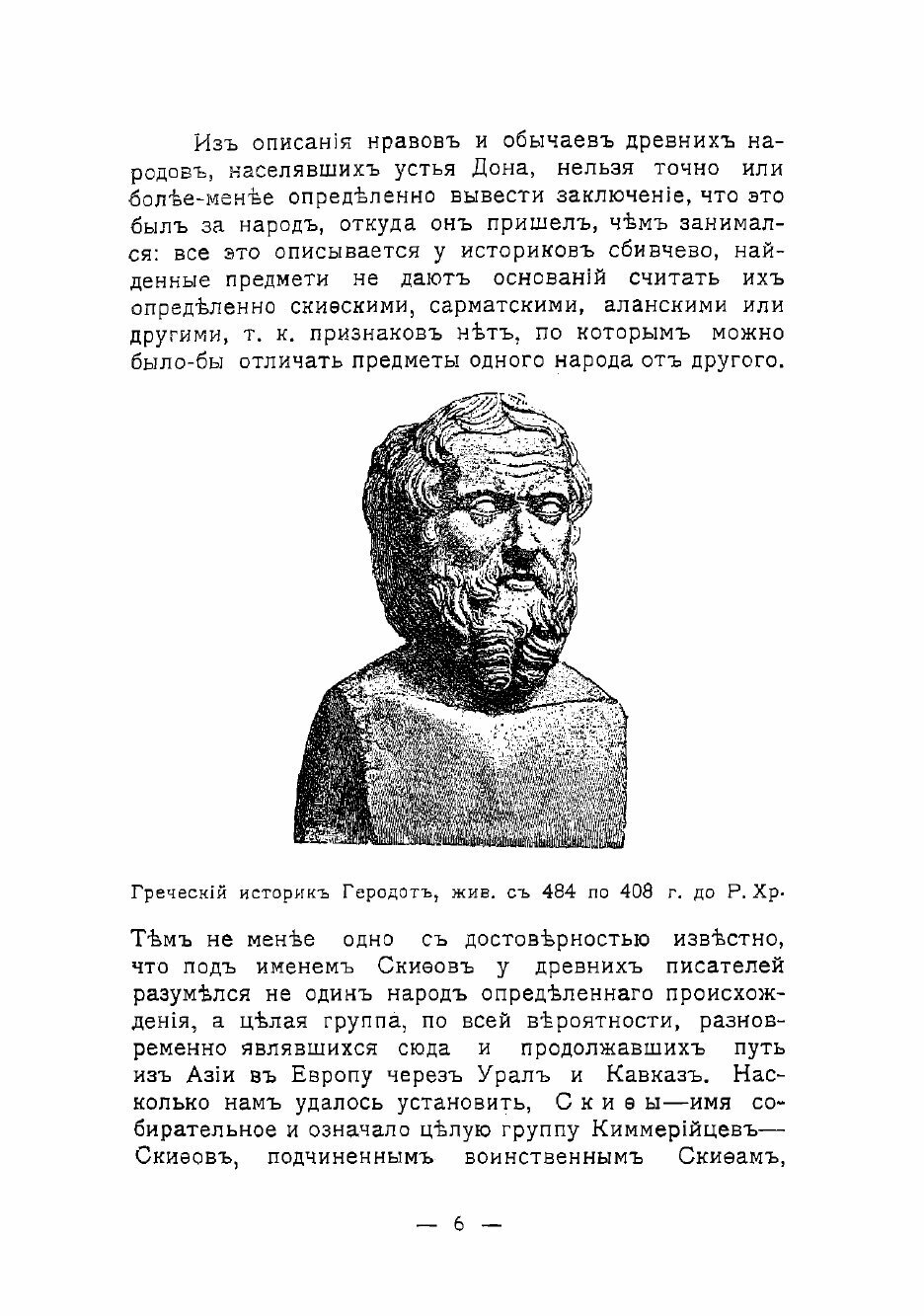 Книга Исторический очерк г. Ростова и Нахичевана - фото №6