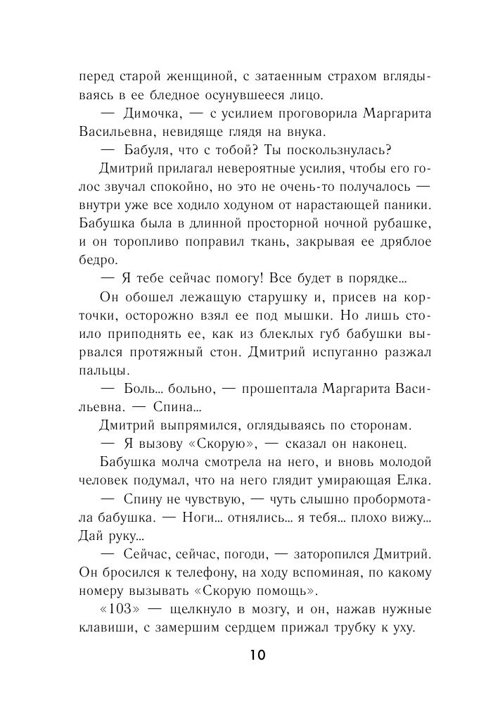 Класс. История одного колумбайна - фото №12