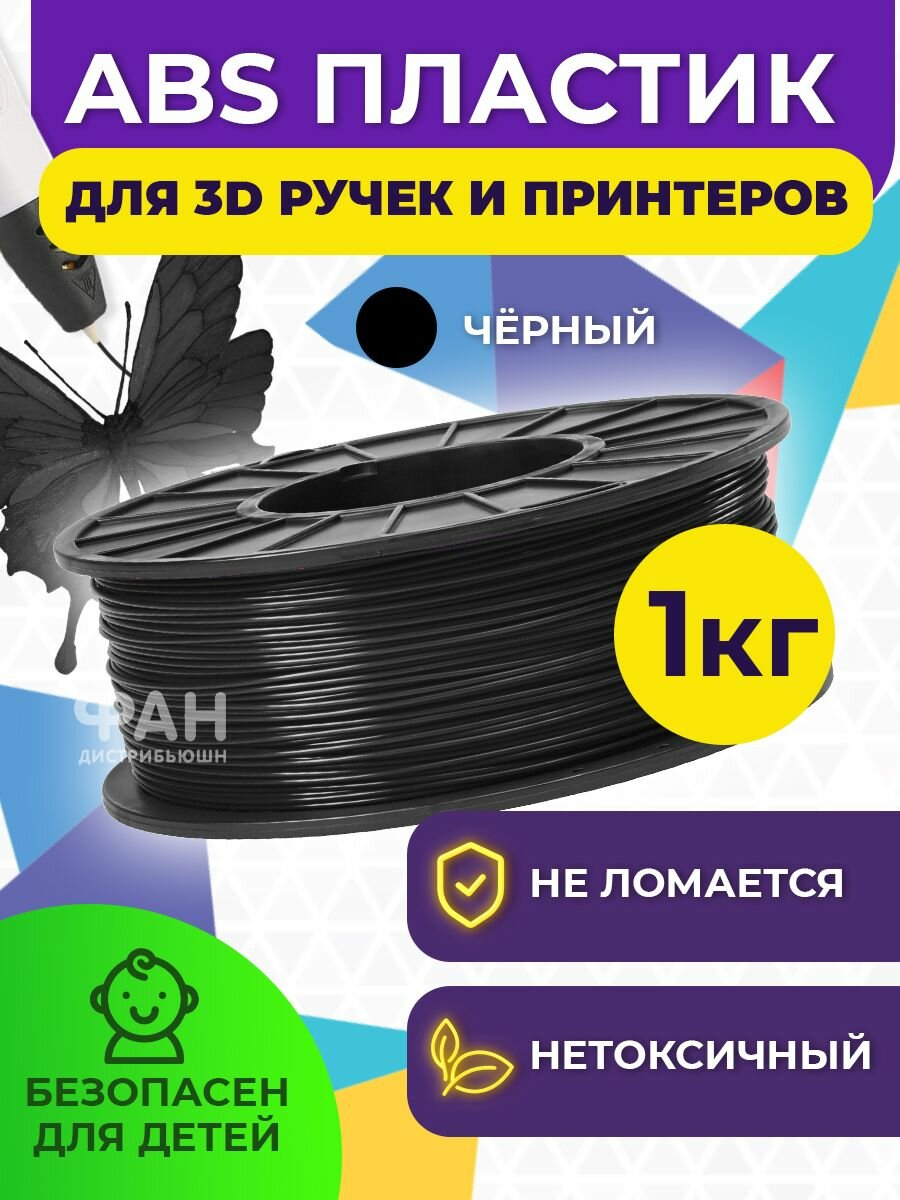 Пластик для 3D принтера (ABS1.75 мм1 кг)