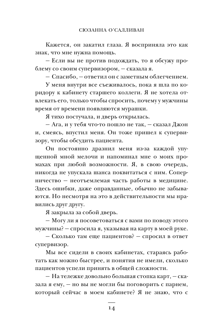 Мозговой штурм. Детективные истории из мира неврологии - фото №15