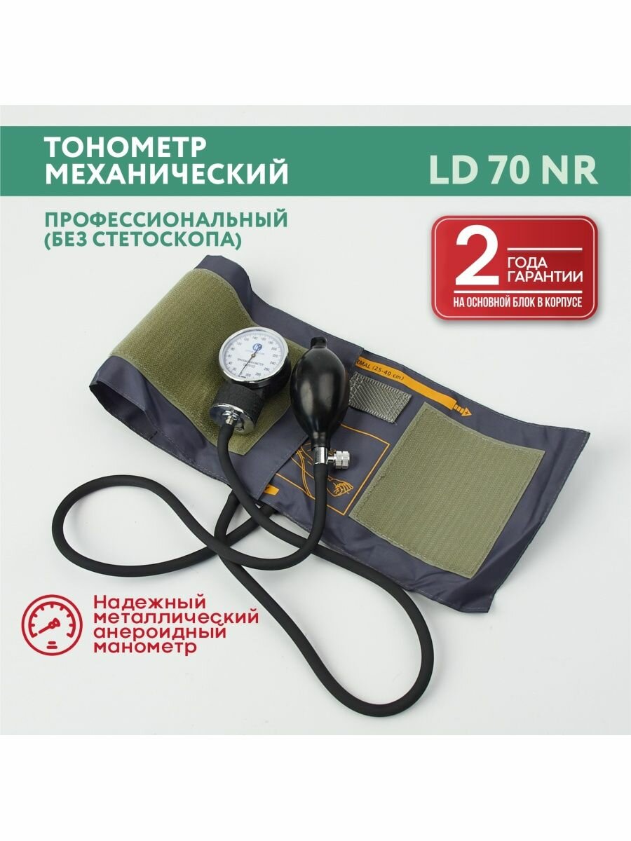 Механический тонометр Little Doctor LD 70 NR