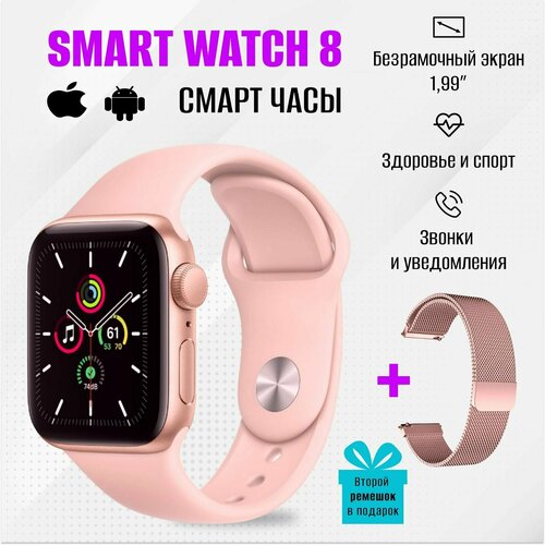 Умные часы Smart Watch Series 7 мужские и женские смарт часы с функцией NFC 41мм розовое золото 249000₽