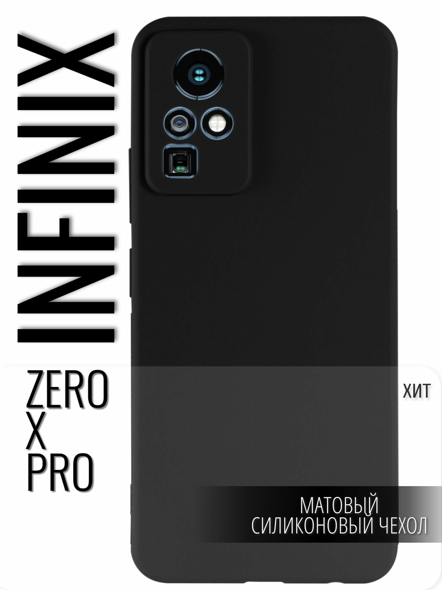 Чехол защитный Red Line Ultimate для Infinix ZERO X Pro (черный) - фото №1
