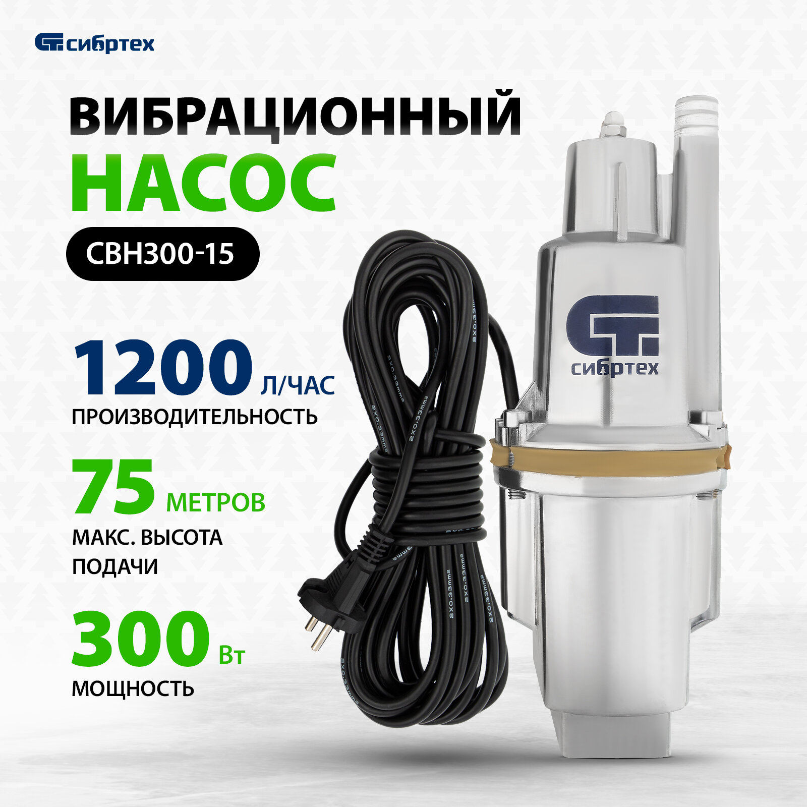 Поверхностный насос колодезный насос Сибртех СВН300-15 (300 Вт)