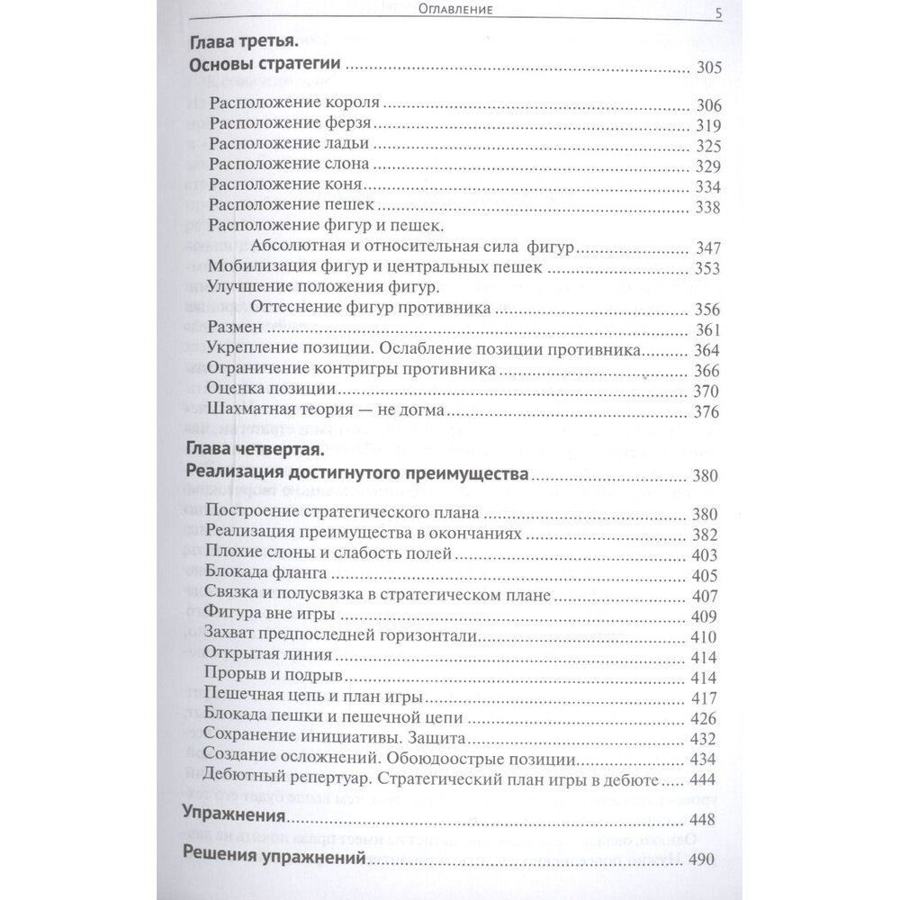 Стратегия и тактика шахмат (Лисицын Георгий Михайлович) - фото №4