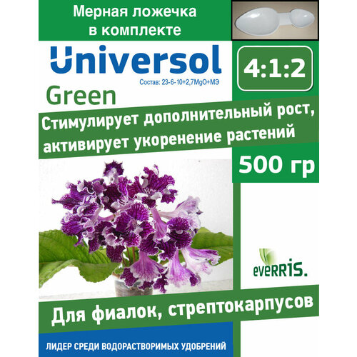 Удобрение Universol Green для фиалок, стрептокарпусов 500 гр удобрение universol blue 0 5кг