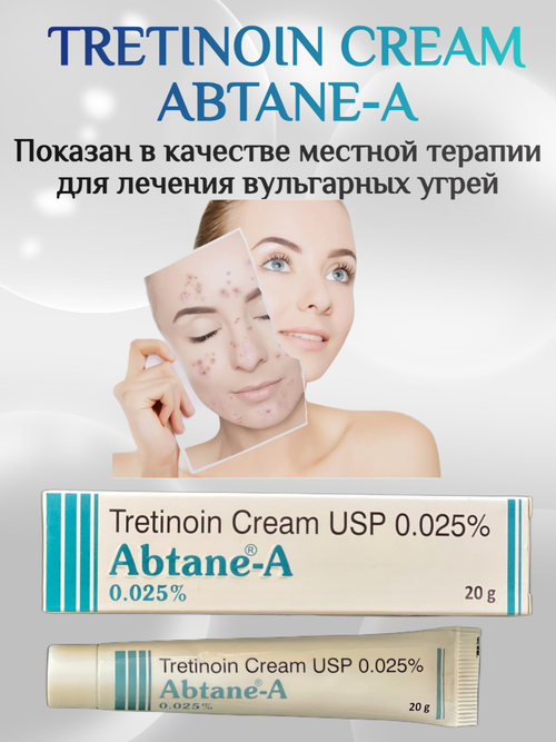 Tretinoin cream (Третиноин Крем) 0.025%