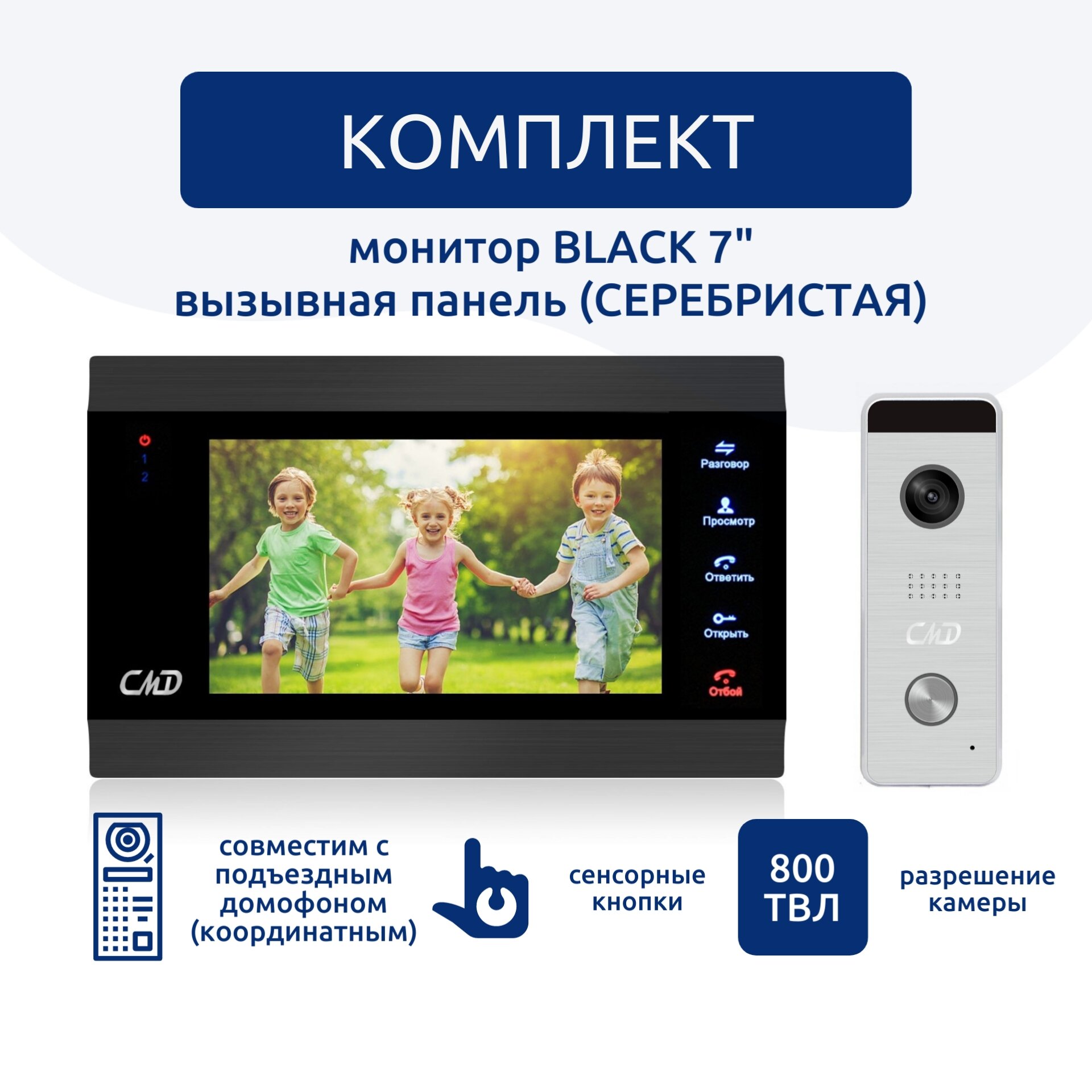 Комплект видеодомофона 7" и вызывной панели(серебро) CMD VD74MK-KIT PRO Black.